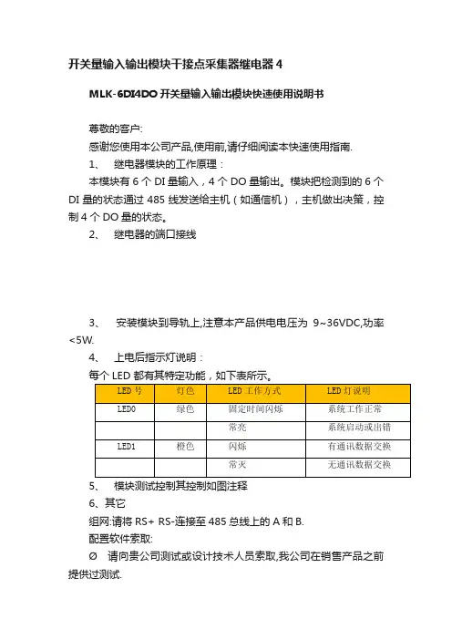 开关量输入输出模块干接点采集器继电器4
