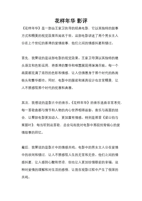 花样年华 影评