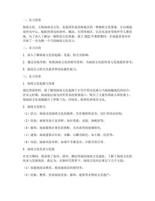 闽南文化实习报告