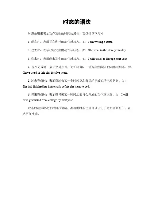 时态的语法