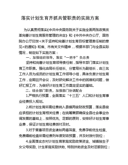 计划生育工作方案
