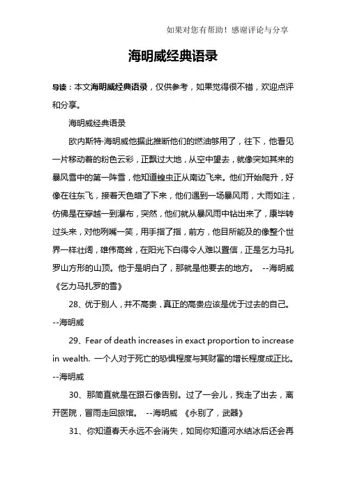 海明威经典语录