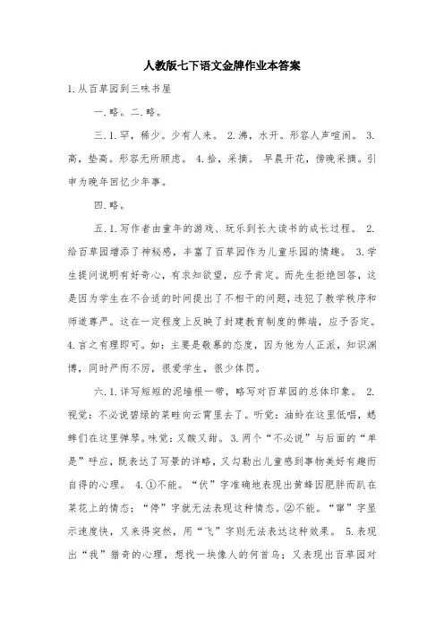 人教版七下语文金牌作业本答案.doc