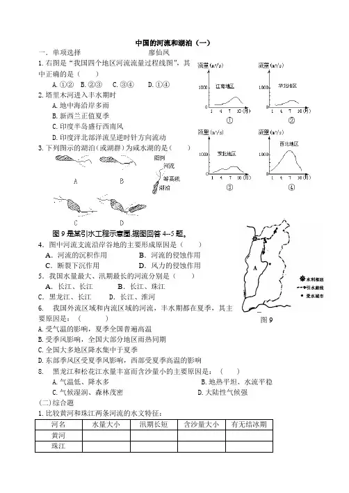 中国的河流湖泊习题
