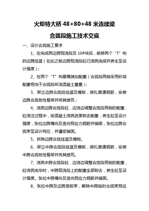 米连续梁合拢段相关技术