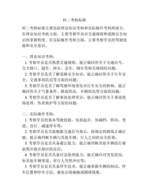 科二考核标准
