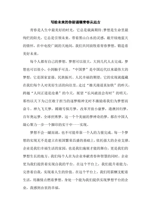 写给未来的你朗诵稿青春从远古