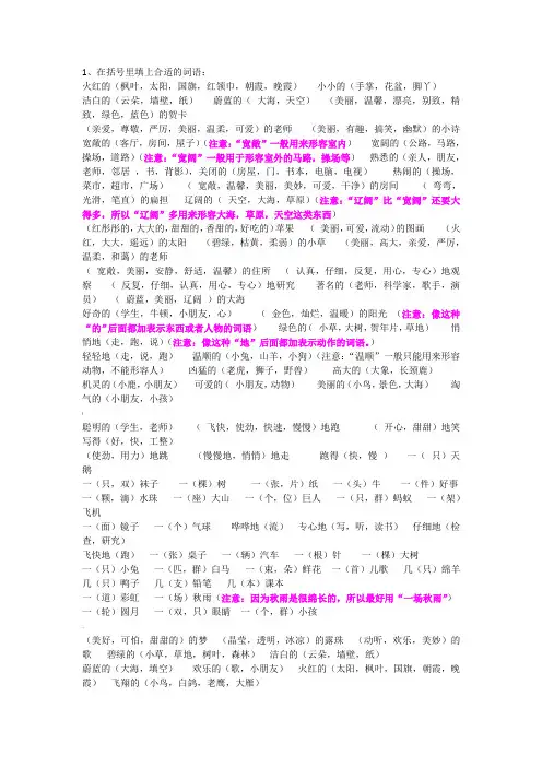 填上合适的词语的参考答案