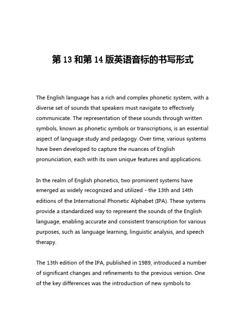 第13和第14版英语音标的书写形式