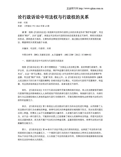 论行政诉讼中司法权与行政权的关系