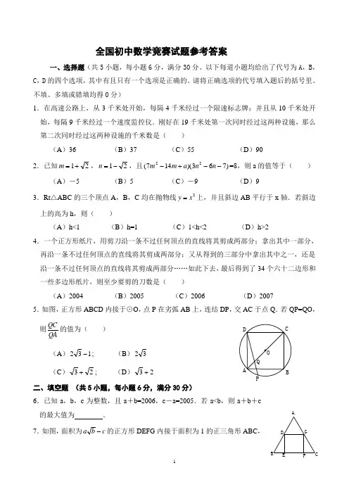 全国初中数学竞赛试题参考答案 
