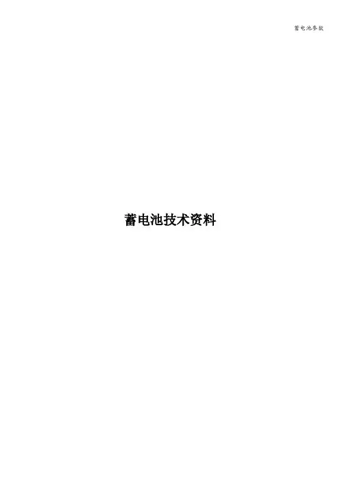 蓄电池参数