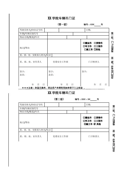 学院车辆出门证【模板】