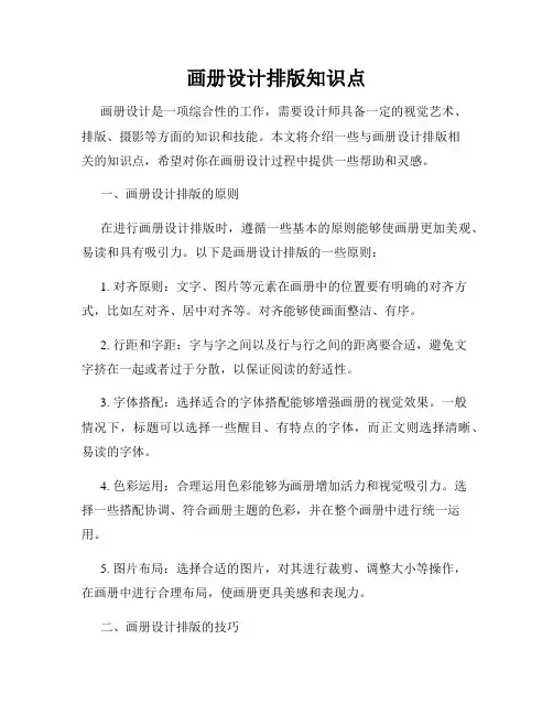 画册设计排版知识点