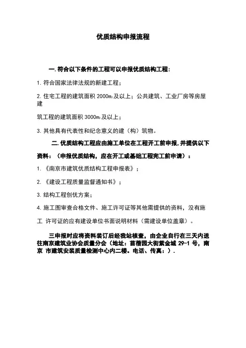 优质结构申报流程