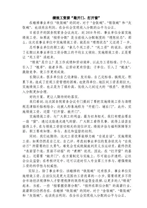 申论范文————关于事业单位的绩效考核申论范文