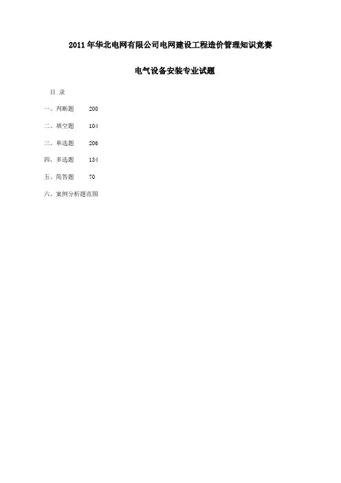 电力电气专业模拟题(单选、多选)