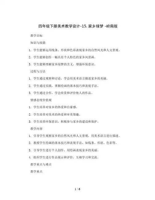 四年级下册美术教学设计-15
