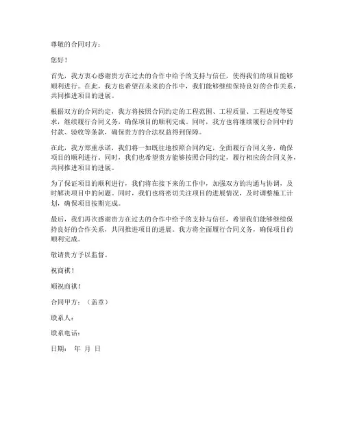继续履行施工合同函件模板