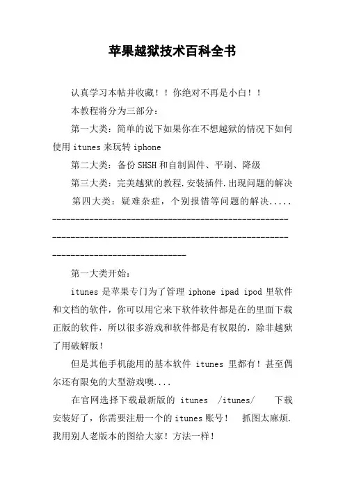 苹果越狱技术百科全书