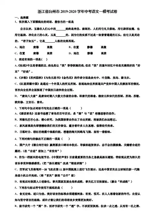 浙江省台州市2019-2020学年中考语文一模考试卷含解析