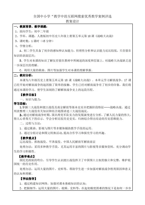 人教版八年级上册战略大决战教案