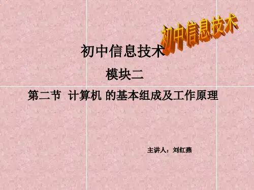 计算机基本组成和工作原理