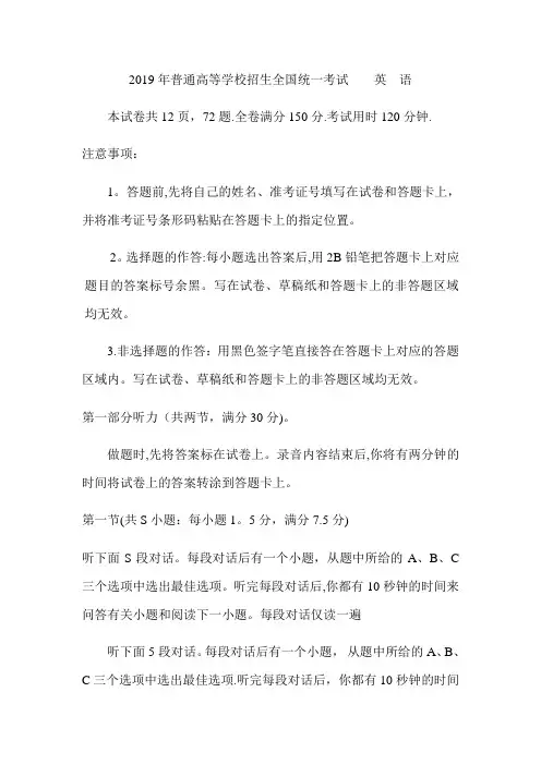 2019湖北省英语高考试题及答案
