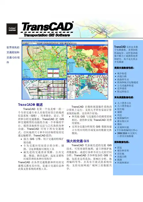 TransCAD中文手册