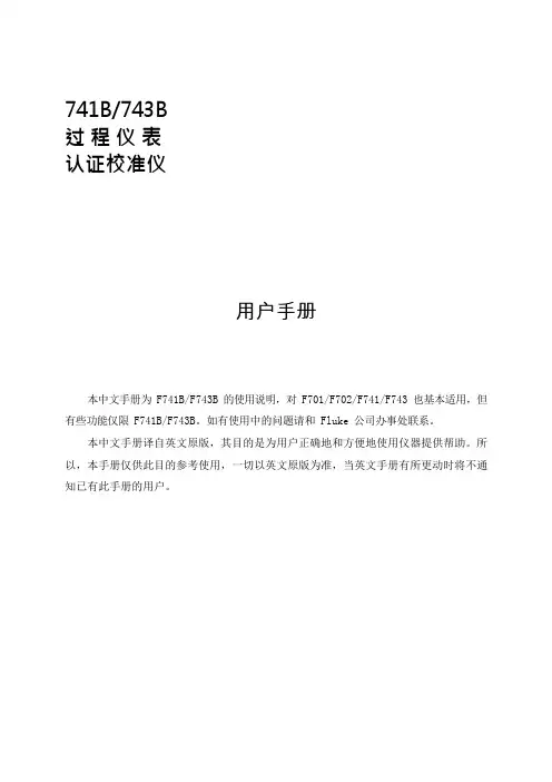 FLUKE-741B中文说明书(可编辑修改word版)