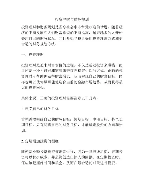 投资理财与财务规划
