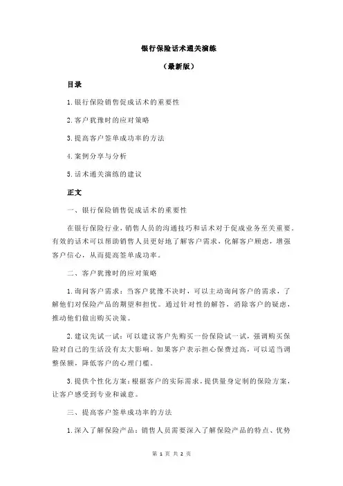 银行保险话术通关演练