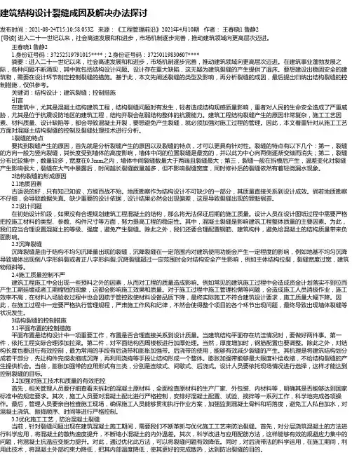 建筑结构设计裂缝成因及解决办法探讨_3
