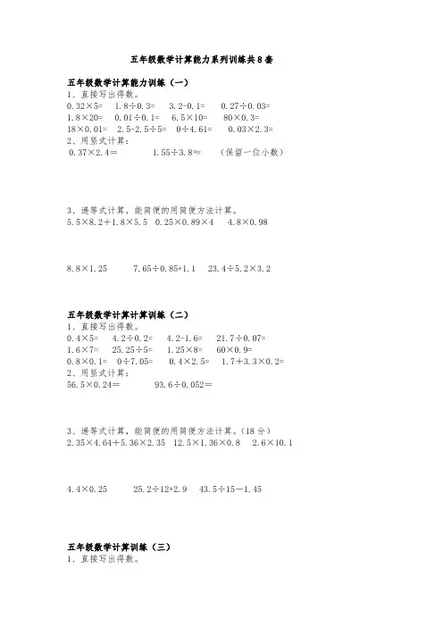 五年级数学计算能力系列训练共8套