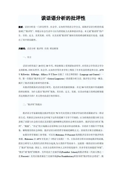 批评性话语