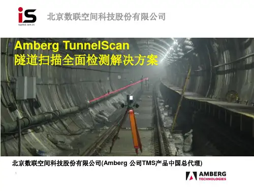 三维激光扫描在隧道检测中的应用_地铁施工与运营安全交流会