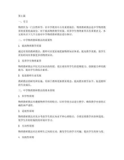 中学物理教研教法(3篇)