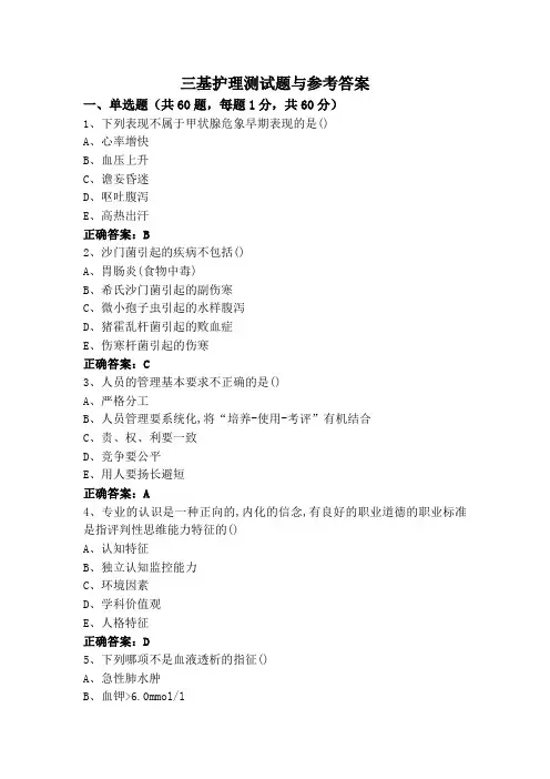 三基护理测试题与参考答案