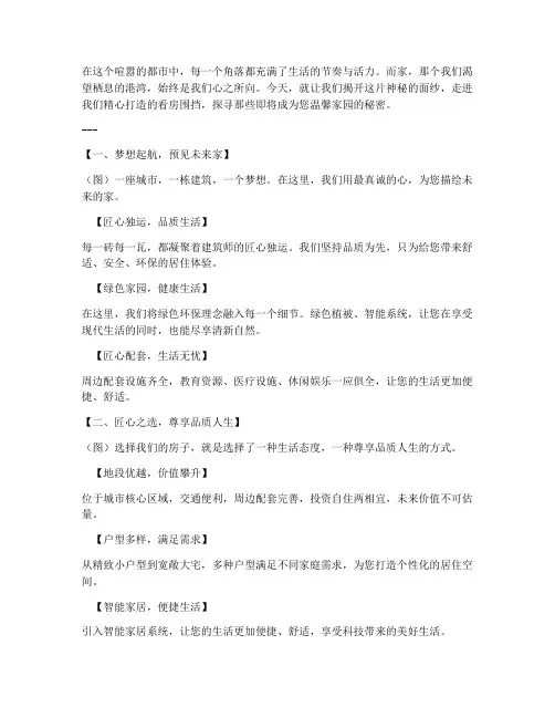 看房围挡走心文案