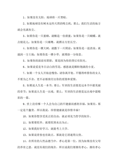 小学一年级如果造句大全精选