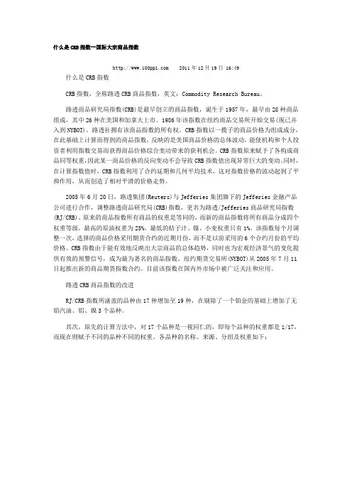 国际大宗商品指数