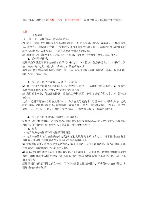目前四大类,传动方式