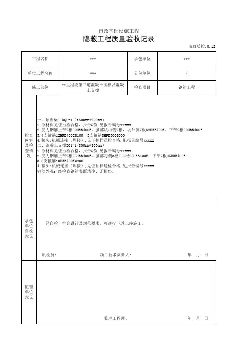 隐蔽工程质量验收记录(填写范例)