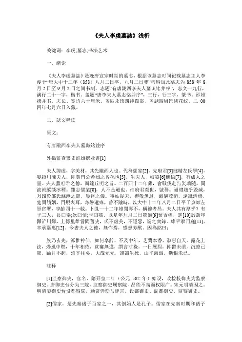 《夫人李虔墓志》浅析