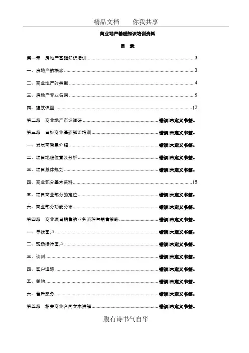 商业地产基础知识