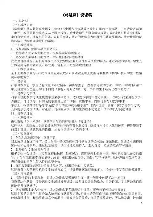 将进酒说课稿