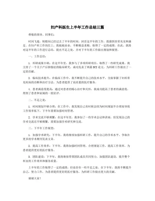 妇产科医生上半年工作总结三篇