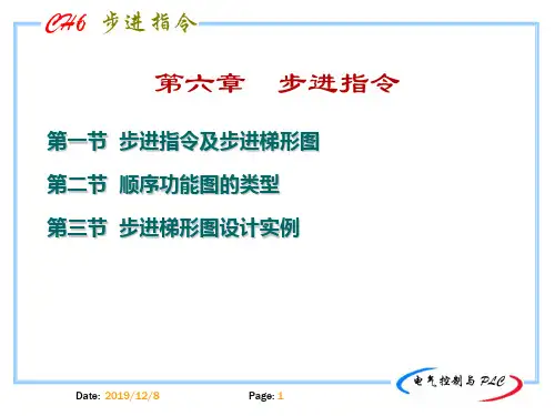 第六第六章步进指令
