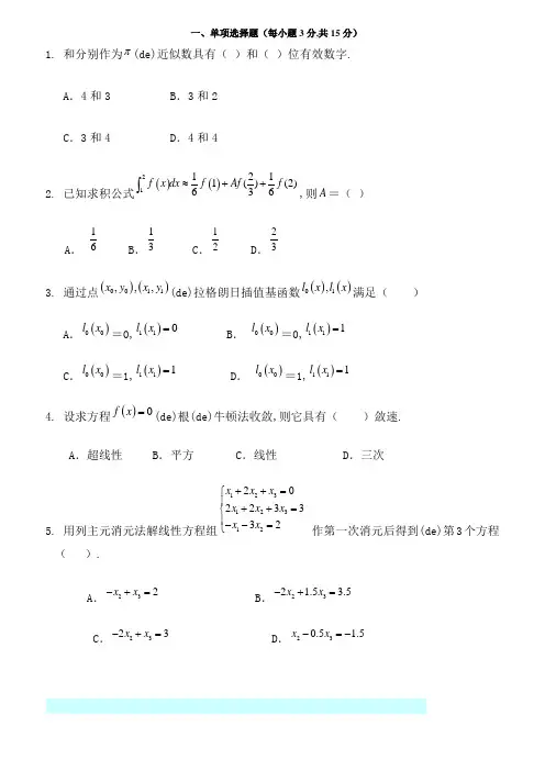 数值分析试题与答案