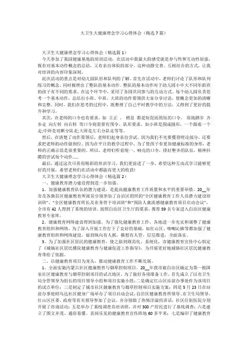 大卫生大健康理念学习心得体会(精选7篇)